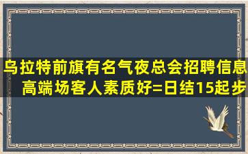 常州KTV招聘